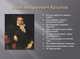 Урок-викторина по басням Ивана Андреевича Крылова для 6 класса, слайд 3