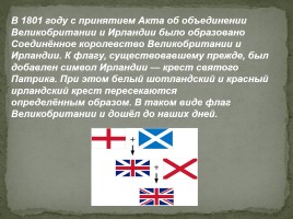 Лондон и флаг Великобритании, слайд 11