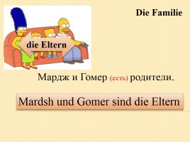 К уроку немецкого языка для 2 класса «Введение слов по теме Семья», слайд 16