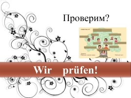 К уроку немецкого языка для 2 класса «Введение слов по теме Семья», слайд 38