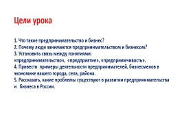 Что такое предпринимательство и бизнес?, слайд 2