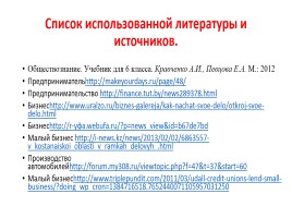 Что такое предпринимательство и бизнес?, слайд 20