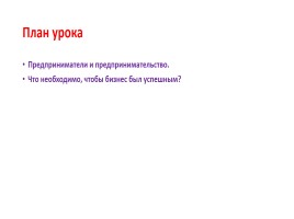 Что такое предпринимательство и бизнес?, слайд 3