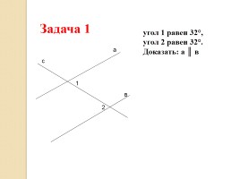 Признаки параллельности прямых, слайд 12