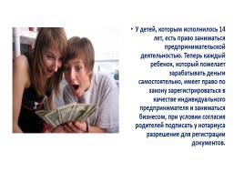Экономическая деятельность подростков, слайд 10