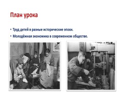 Экономическая деятельность подростков, слайд 3