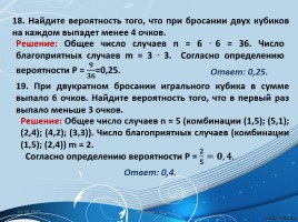 Теория вероятностей в заданиях ЕГЭ, слайд 19