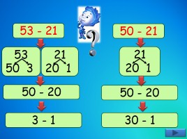 Вычитание двузначных чисел вида 53 - 25, слайд 8