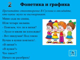 Внеклассное мероприятие по русскому языку «Волшебный квадрат», слайд 10