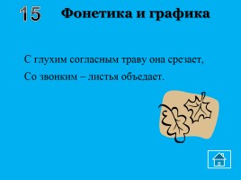 Внеклассное мероприятие по русскому языку «Волшебный квадрат», слайд 11