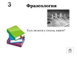 Внеклассное мероприятие по русскому языку «Волшебный квадрат», слайд 15