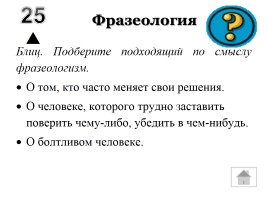 Внеклассное мероприятие по русскому языку «Волшебный квадрат», слайд 19