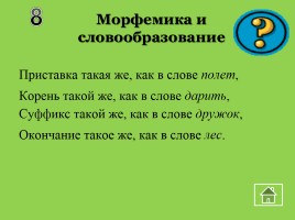 Внеклассное мероприятие по русскому языку «Волшебный квадрат», слайд 21