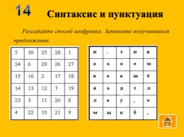 Внеклассное мероприятие по русскому языку «Волшебный квадрат», слайд 35