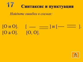 Внеклассное мероприятие по русскому языку «Волшебный квадрат», слайд 36