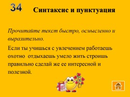 Внеклассное мероприятие по русскому языку «Волшебный квадрат», слайд 39