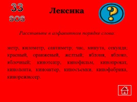Внеклассное мероприятие по русскому языку «Волшебный квадрат», слайд 9
