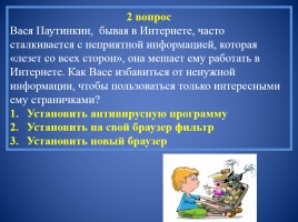 Внеклассное мероприятие по информатике «Безопасность в интернете», слайд 7