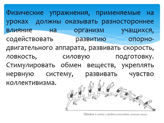 План конспект прыжок в длину с места