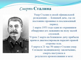 Сталин Иосиф Виссарионович, слайд 11