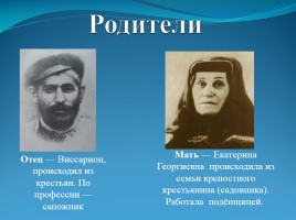 Сталин Иосиф Виссарионович, слайд 3