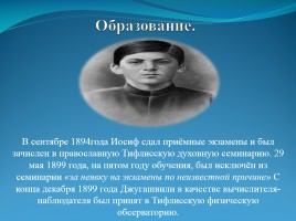 Сталин Иосиф Виссарионович, слайд 4