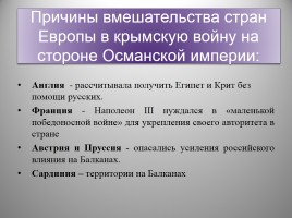 Крымская война, слайд 10