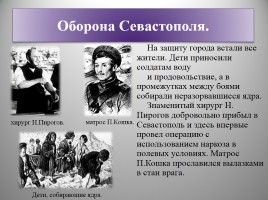 Крымская война, слайд 11