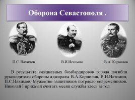 Крымская война, слайд 14