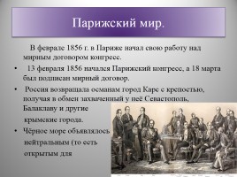 Крымская война, слайд 15