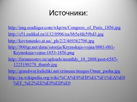 Крымская война, слайд 17