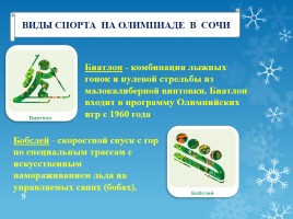 Внеклассное мероприятие «Олимпийские зимние игры», слайд 9