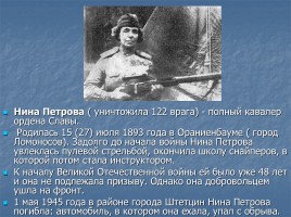 Снайперы Великой Отечественной войны, слайд 14