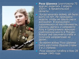 Снайперы Великой Отечественной войны, слайд 16