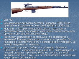 Снайперы Великой Отечественной войны, слайд 18