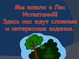 Правописание мягкого знака после шипящего - Игра «Путешествие Почемучек», слайд 27