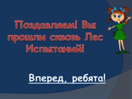 Правописание мягкого знака после шипящего - Игра «Путешествие Почемучек», слайд 32