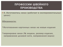 Производственный технологический процесс изготовления одежды, слайд 15