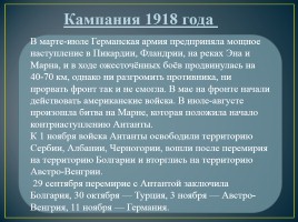 Первая мировая война, слайд 9