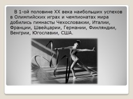 История возникновения гимнастики, слайд 11