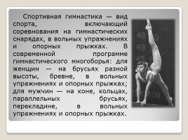 История возникновения гимнастики, слайд 12