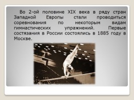 История возникновения гимнастики, слайд 6