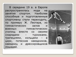 История возникновения гимнастики, слайд 9