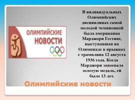 Внеклассное мероприятие по русскому языку «Олимпийские лингвистические игры», слайд 12