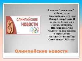 Внеклассное мероприятие по русскому языку «Олимпийские лингвистические игры», слайд 15