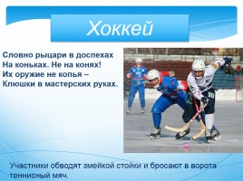 Внеклассное мероприятие «Спортивный праздник в поддержку нашей Олимпиады в Сочи», слайд 10