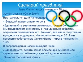Внеклассное мероприятие «Спортивный праздник в поддержку нашей Олимпиады в Сочи», слайд 4