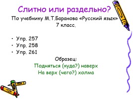 Слитное и раздельное написание приставок в наречиях, слайд 11