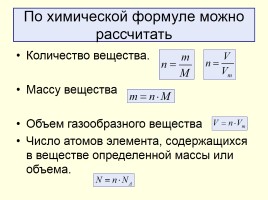 Решение задач по химической формуле, слайд 4