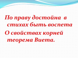 Теорема Виета, слайд 2